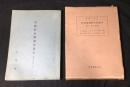 天然記念物調査報告　 動物の部・第2輯-第3輯