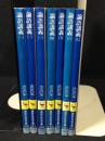 論語講義　全7巻揃い