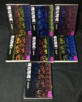 論語講義　全7巻揃い