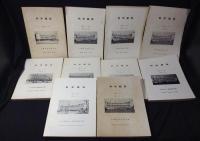 科学館誌　創刊号～第9号