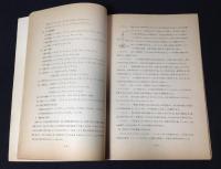 科学館誌　創刊号～第9号