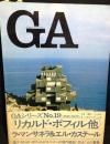 GAグローバル・アーキテクチュア19