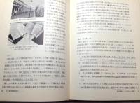 日本近代建築技術史