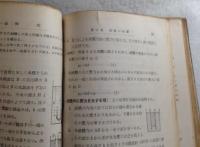 最も理解し易い　新修物理