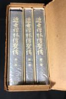 近世禅林僧宝伝