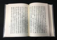 近世禅林僧宝伝