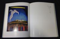 寺中靖直画集　第二集