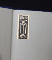 寺中靖直画集　第二集