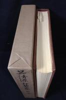 平凡社版　呉清源打碁全集　全４冊