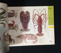 原色図集　水産