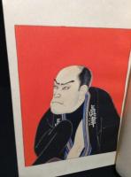 松助芸談　舞台八十年