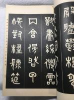 篆書千字文
