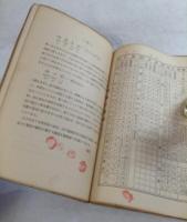 支那語発音　五時間
