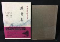 新日本古典文学大系　　全106巻揃　