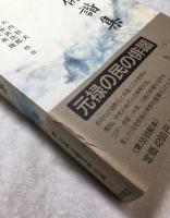 新日本古典文学大系　　全106巻揃　