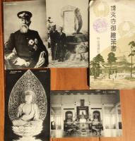 博文寺御絵葉書 -附京城神社境内伊藤博文公南山詩碑-