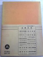 真空蒸着　<真空技術講座10>