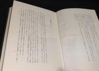 萩生徂徠全集　 第3巻　経学1