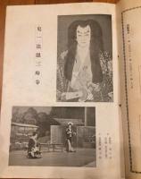 六月興行尾上菊五郎劇団公演パンフレット