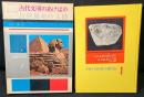 古代文明のあけぼの ; 世界最初の人間