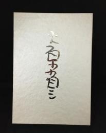 大原省三作品集