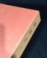 新釈漢文大系　淮南子　全3巻揃 54,55,62