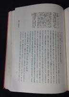 朱子学大系7・8　四書集注上下2冊セット