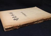 超短波治療學 ; 電氣外科