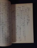 新時代への神の言葉　セット　(マタイによる福音書/マルコによる福音書/ルカによる福音書/ヨハネによる福音書/使徒行伝/箴言)