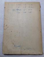 関西修学旅行の栞　武蔵高等学校　第２学年