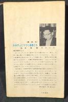 ケネディにつづく若者たち : "ジャーナリスト"のハーバード大学留学記