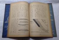 小さな水産学者