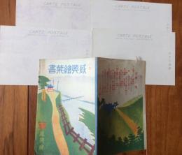 絵葉書　朝鮮咸興名所6枚　袋付き　単色　戦前