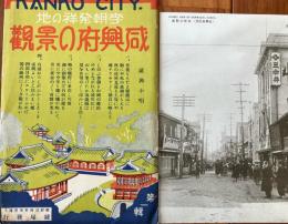 李朝発祥の地 咸興府の景観