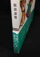 お料理しましょう