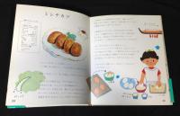 お料理しましょう