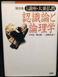 講座・大乗仏教