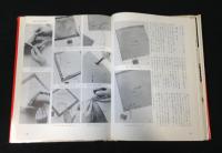 袋もの作り方全書