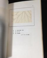 和服地 : 実物と解説