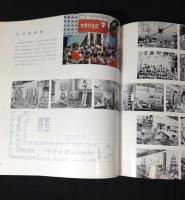 伸びゆく北九州小倉大博覧会会誌 : 市制60周年記念 : 1960年