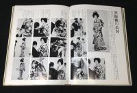 きもの百科事典