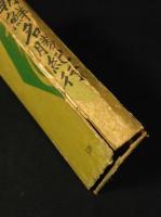 史話伝説朝鮮名勝紀行