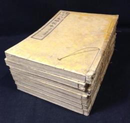 纂註 十八史略校本　7冊揃(一～七)