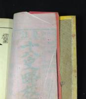 纂註 十八史略校本　7冊揃(一～七)