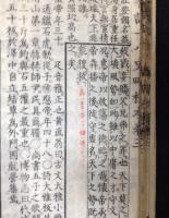 纂註 十八史略校本　7冊揃(一～七)