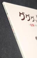 グググッ!!グリコ展 ～佐賀に生まれた創業者江崎利一の想いにせまる～