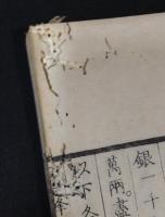 汪堯峰文選要　上下