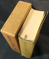 処世の大道 (處世の大道)