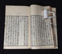 方正學文粹 全6巻　4冊揃