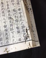 方正學文粹 全6巻　4冊揃